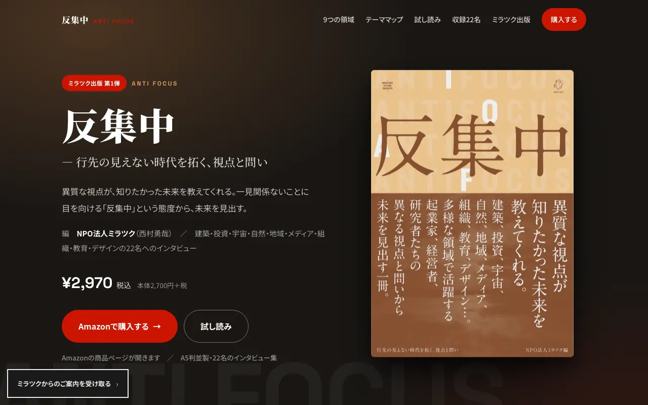 書籍LP 反集中・幅1280pxの完成画面
