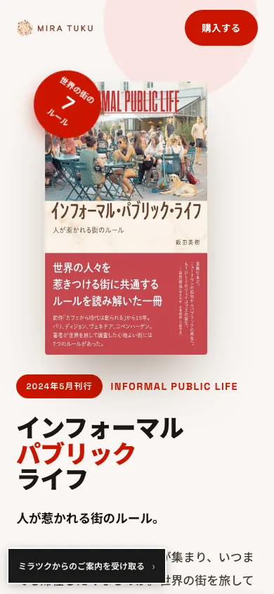 書籍LP インフォーマル・パブリック・ライフ・幅390pxの完成画面