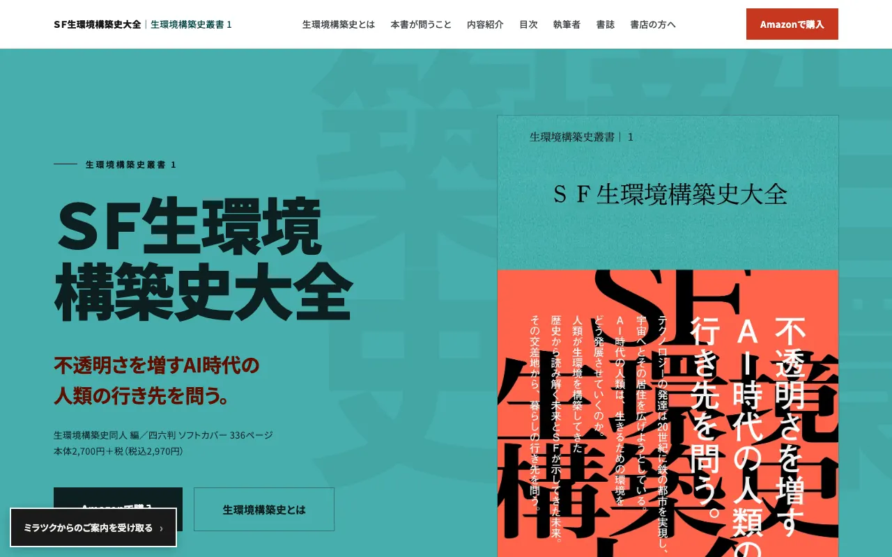 書籍LP SF 生態系・幅1280pxの完成画面