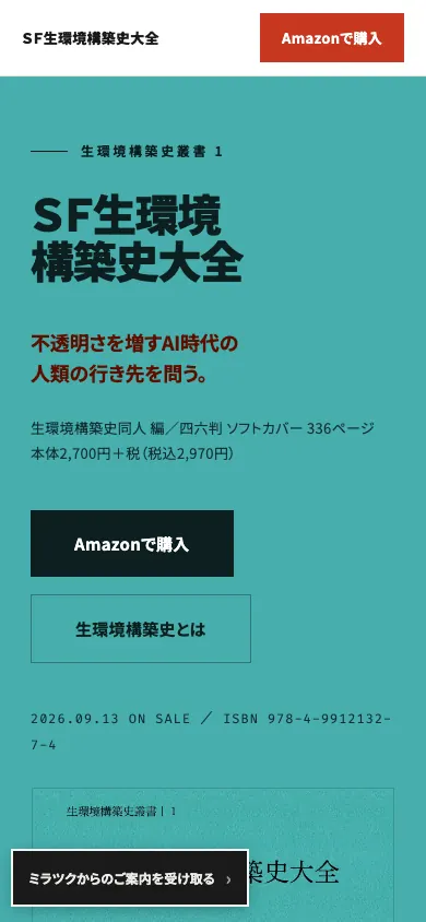 書籍LP SF 生態系・幅390pxの完成画面