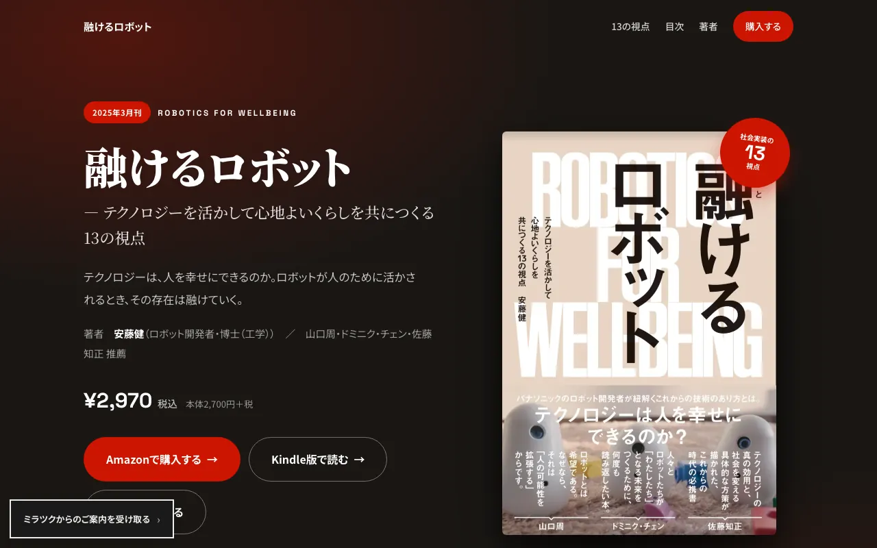 書籍LP 融けるロボット・幅1280pxの完成画面