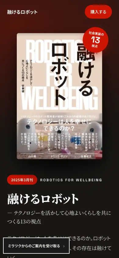 書籍LP 融けるロボット・幅390pxの完成画面