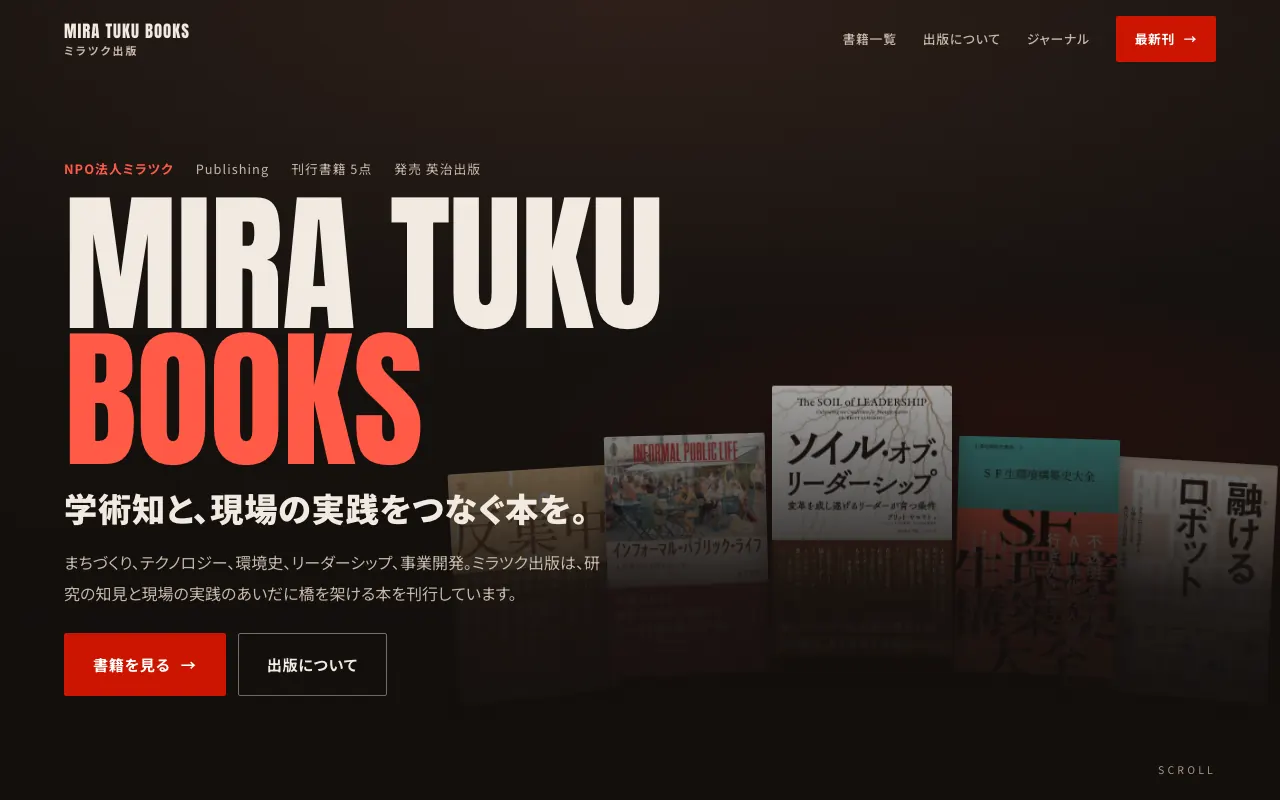 ミラツクの本（書籍トップ）・幅1280pxの完成画面