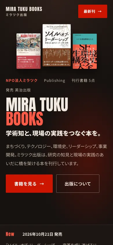 ミラツクの本(書籍トップ)・幅390pxの完成画面