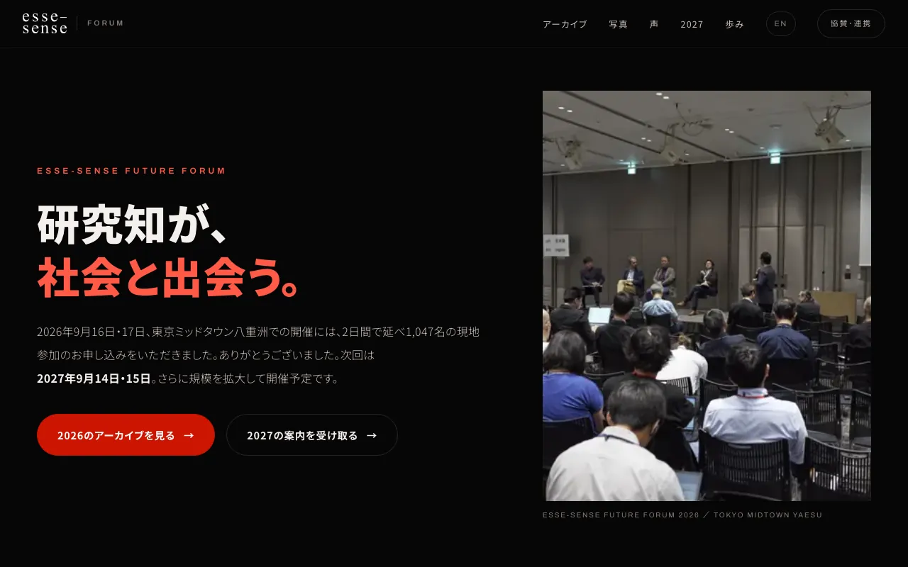 esse-sense Future Forum サイト（トップ・2026・アーカイブ・ギャラリー）・幅1280pxの完成画面