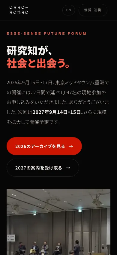 esse-sense Future Forum サイト(トップ・2026・アーカイブ・ギャラリー)・幅390pxの完成画面