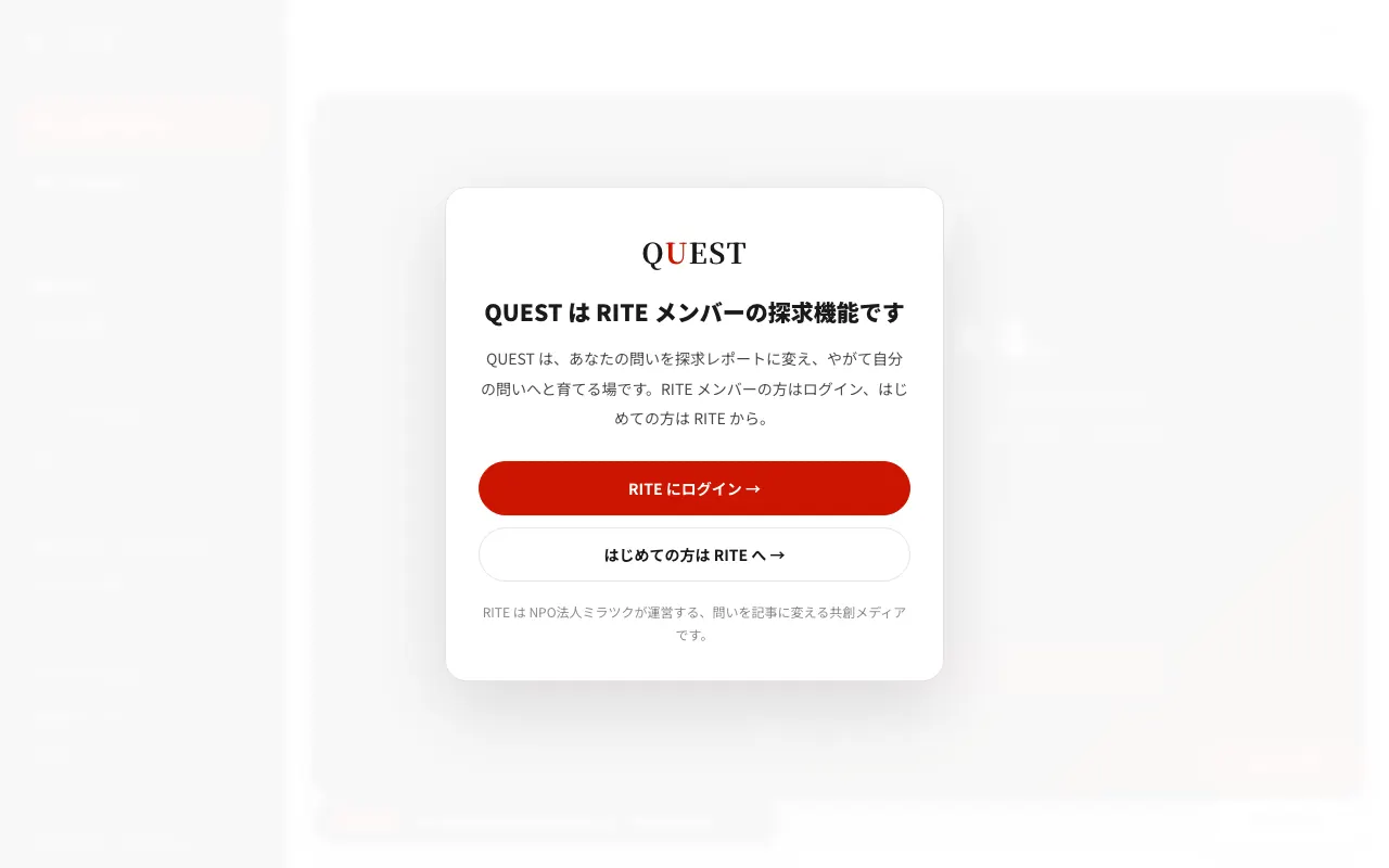 RITE Quest・幅1280pxの完成画面